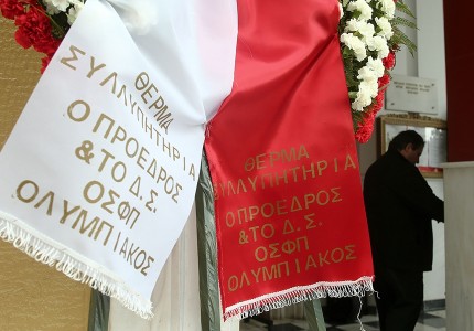 Το τελευταίο «αντίο» στον αρχηγό (photos)