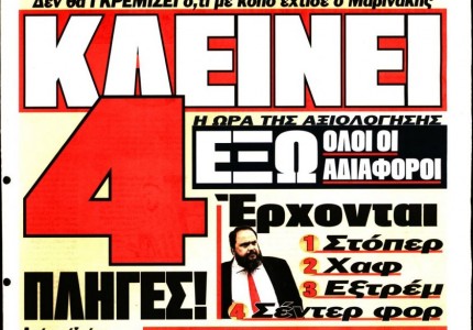 Το πρωτοσέλιδο του «Κόκκινου Πρωταθλητή»