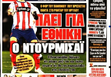 Το πρωτοσέλιδο του «Κόκκινου Πρωταθλητή»