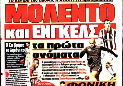 Το πρωτοσέλιδο του «Κόκκινου Πρωταθλητή»