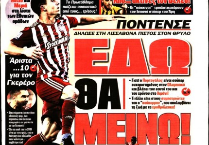 Το πρωτοσέλιδο του «Κόκκινου Πρωταθλητή»
