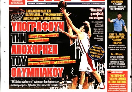 Το πρωτοσέλιδο του «Κόκκινου Πρωταθλητή»