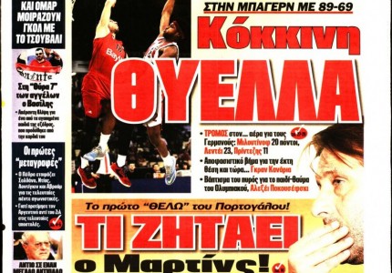 Το πρωτοσέλιδο του «Κόκκινου Πρωταθλητή»