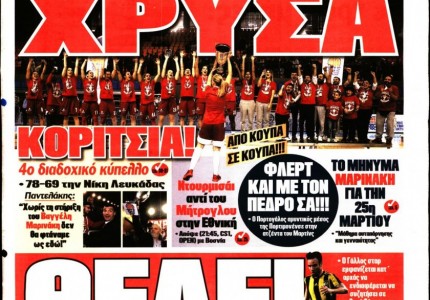 Το πρωτοσέλιδο του «Κόκκινου Πρωταθλητή»