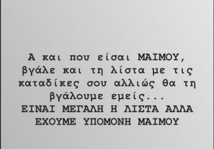 «Είσαι το χειρότερο είδος της ζούγκλας» (photo)