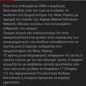Αυτός είναι ο «ηθικός» και «τίμιος» Δ. Μελισσανίδης (photos, video)