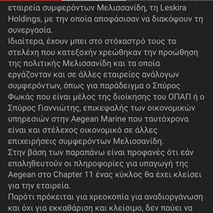 Αυτός είναι ο «ηθικός» και «τίμιος» Δ. Μελισσανίδης (photos, video)