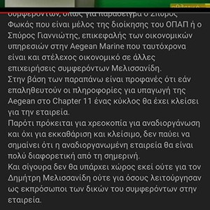 Αυτός είναι ο «ηθικός» και «τίμιος» Δ. Μελισσανίδης (photos, video)