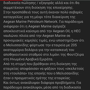 Αυτός είναι ο «ηθικός» και «τίμιος» Δ. Μελισσανίδης (photos, video)