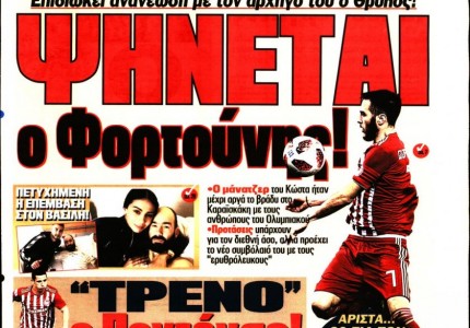 Το πρωτοσέλιδο του «Κόκκινου Πρωταθλητή»