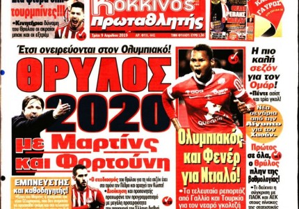 Το πρωτοσέλιδο του «Κόκκινου Πρωταθλητή»