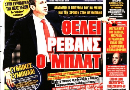 Το πρωτοσέλιδο του «Κόκκινου Πρωταθλητή»