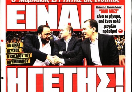 Το πρωτοσέλιδο του «Κόκκινου Πρωταθλητή»