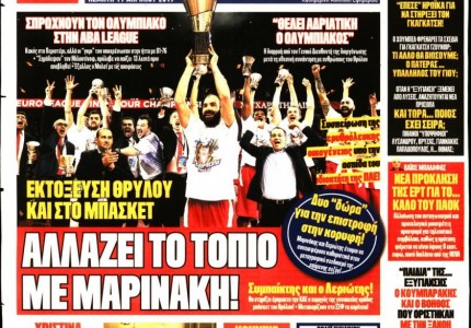 Το πρωτοσέλιδο του «Κόκκινου Πρωταθλητή»