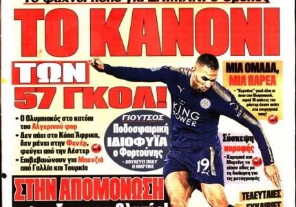 Το πρωτοσέλιδο του «Κόκκινου Πρωταθλητή»