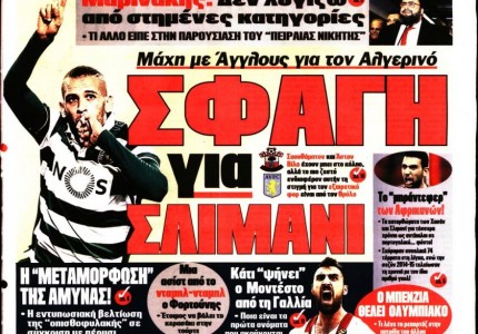 Το πρωτοσέλιδο του «Κόκκινου Πρωταθλητή»