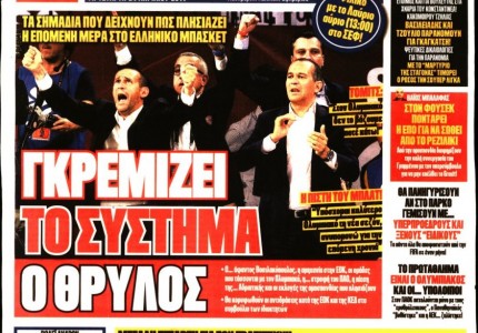 Το πρωτοσέλιδο του «Κόκκινου Πρωταθλητή»