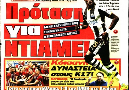 Το πρωτοσέλιδο του «Κόκκινου Πρωταθλητή»