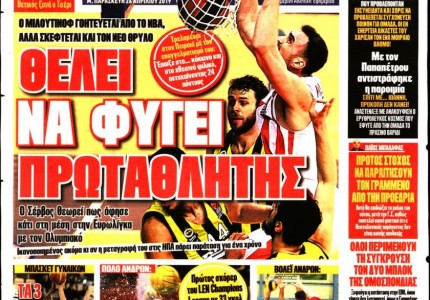 Το πρωτοσέλιδο του «Κόκκινου Πρωταθλητή»