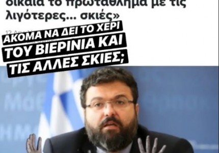 «Ακόμα να δει το χέρι του Βιεϊρίνια και τις άλλες σκιές;» (photo)