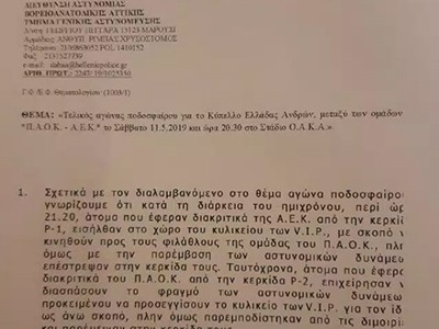 Η Αστυνομία δεν είδε επεισόδια στον τελικό!