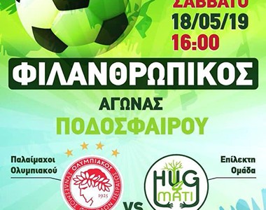 Σπουδαίος φιλανθρωπικός αγώνας των Βετεράνων του Θρύλου!