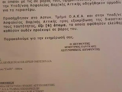Η Αστυνομία δεν είδε επεισόδια στον τελικό!
