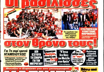 Το πρωτοσέλιδο του «Κόκκινου Πρωταθλητή»