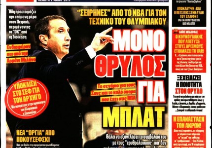 Το πρωτοσέλιδο του «Κόκκινου Πρωταθλητή»