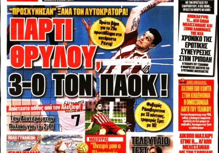 Το πρωτοσέλιδο του «Κόκκινου Πρωταθλητή»