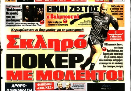Το πρωτοσέλιδο του «Κόκκινου Πρωταθλητή»