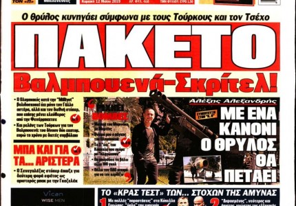 Το πρωτοσέλιδο του «Κόκκινου Πρωταθλητή»