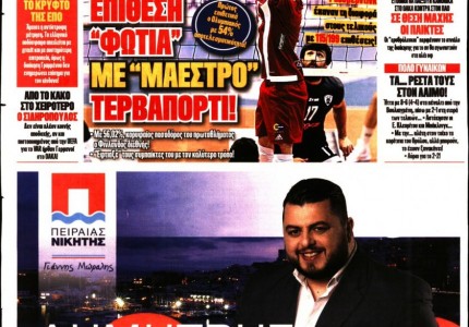 Το πρωτοσέλιδο του «Κόκκινου Πρωταθλητή»