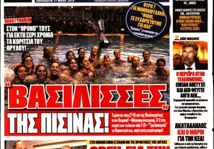 Το πρωτοσέλιδο του «Κόκκινου Πρωταθλητή»