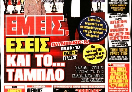 Το πρωτοσέλιδο του «Κόκκινου Πρωταθλητή»