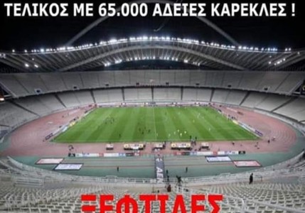 Τα πρωταθλήματα του... Δούρου, της «Μπουγάδας», του Κομίνη και των «Πρεσπών» θα τα «πληρώσετε» με τόκο