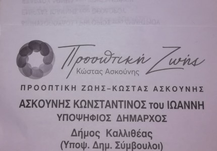 Ο δικός μας Στάθης, στη «μάχη» των εκλογών