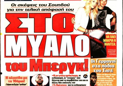 Το πρωτοσέλιδο του «Κόκκινου Πρωταθλητή»