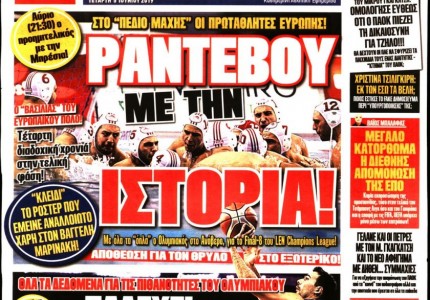 Το πρωτοσέλιδο του «Κόκκινου Πρωταθλητή»