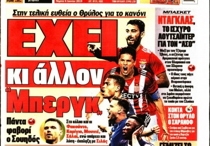 Το πρωτοσέλιδο του «Κόκκινου Πρωταθλητή»