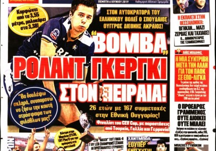 Το πρωτοσέλιδο του «Κόκκινου Πρωταθλητή»