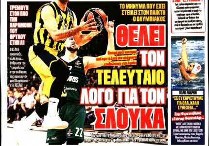 Το πρωτοσέλιδο του «Κόκκινου Πρωταθλητή»