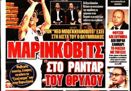 Το πρωτοσέλιδο του «Κόκκινου Πρωταθλητή»