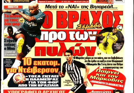 Το πρωτοσέλιδο του «Κόκκινου Πρωταθλητή»
