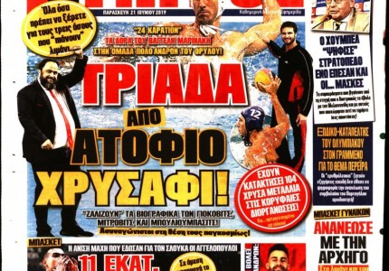 Το πρωτοσέλιδο του «Κόκκινου Πρωταθλητή»