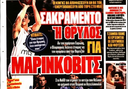 Το πρωτοσέλιδο του «Κόκκινου Πρωταθλητή»