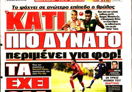Το πρωτοσέλιδο του «Κόκκινου Πρωταθλητή»