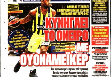 Το πρωτοσέλιδο του «Κόκκινου Πρωταθλητή»