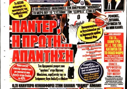 Το πρωτοσέλιδο του «Κόκκινου Πρωταθλητή»