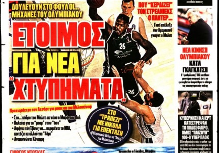 Το πρωτοσέλιδο του «Κόκκινου Πρωταθλητή»